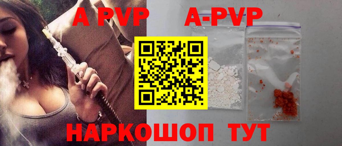 Alfa_PVP  Альфа ПВП кристаллы  A-PVP СК  Вход с VPN  Красный Сулин  Alpha-PVP мука 