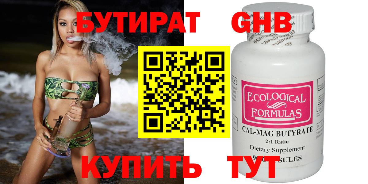 Бутират Butirat  Вход с VPN  Красный Сулин 