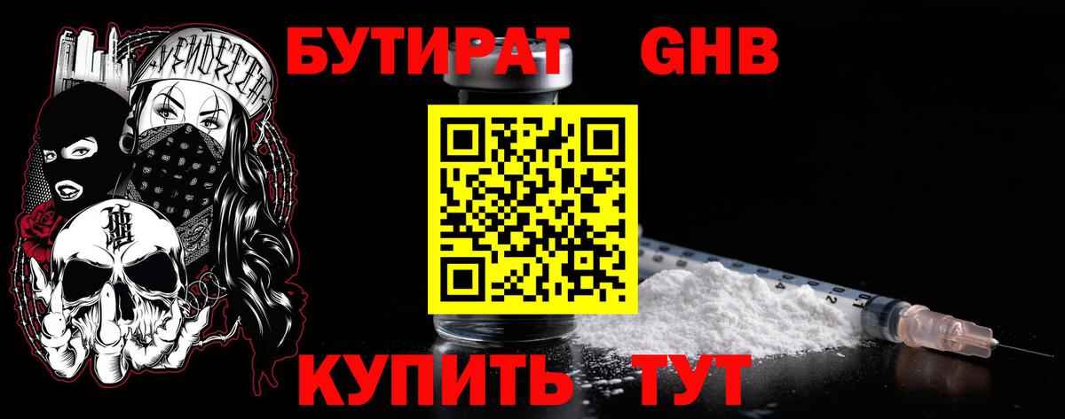 Бутират буратино Красный Сулин