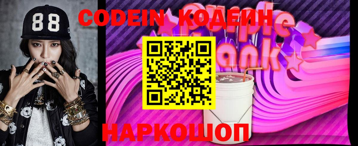 Кодеин напиток Lean (лин) Красный Сулин