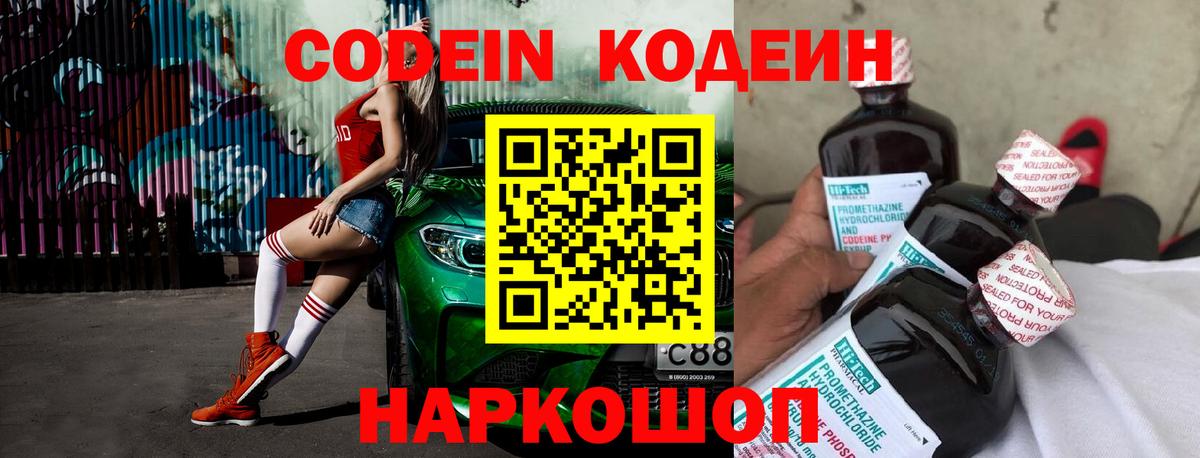 Красный Сулин  Кодеин напиток Lean (лин)  Codein напиток Lean (лин)  Вход с VPN 