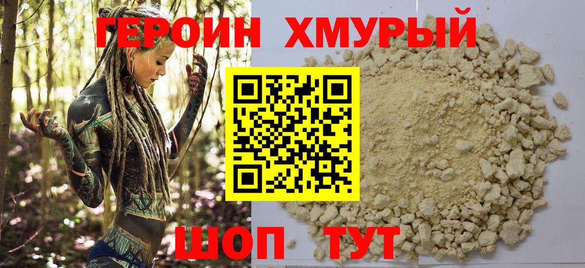 Героин VHQ Красный Сулин