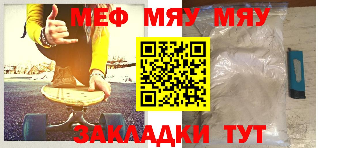 Меф мяу мяу Красный Сулин